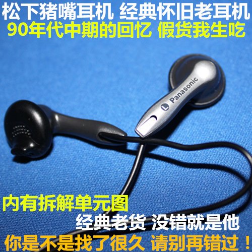 松下原装短线猪嘴耳机MD磁带机怀旧发烧绝版...