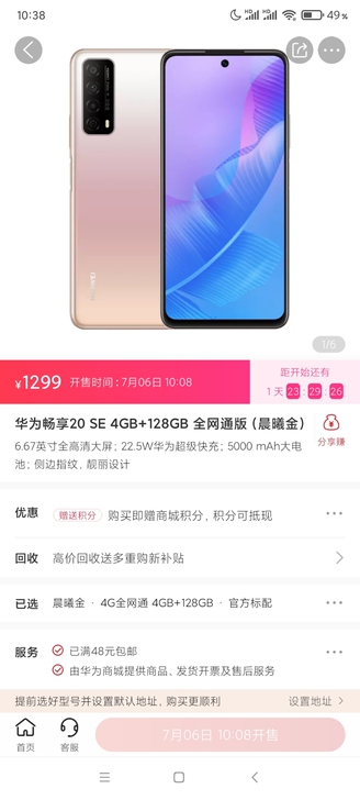 全新未拆封华为畅享20 SE 4+128 ...