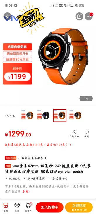 vivo手表42mm 秘夏橙 24h健康监...