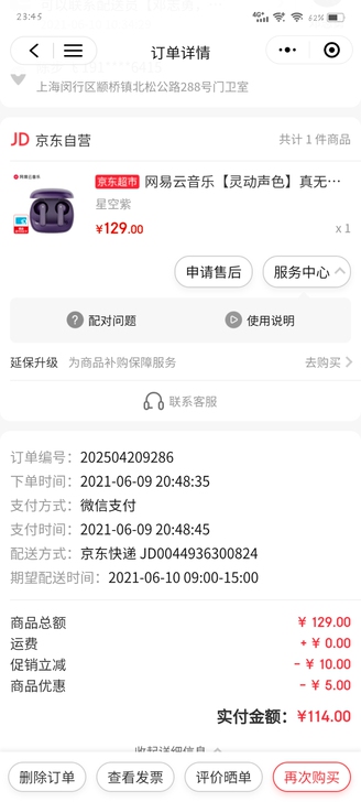 网易云蓝牙耳机