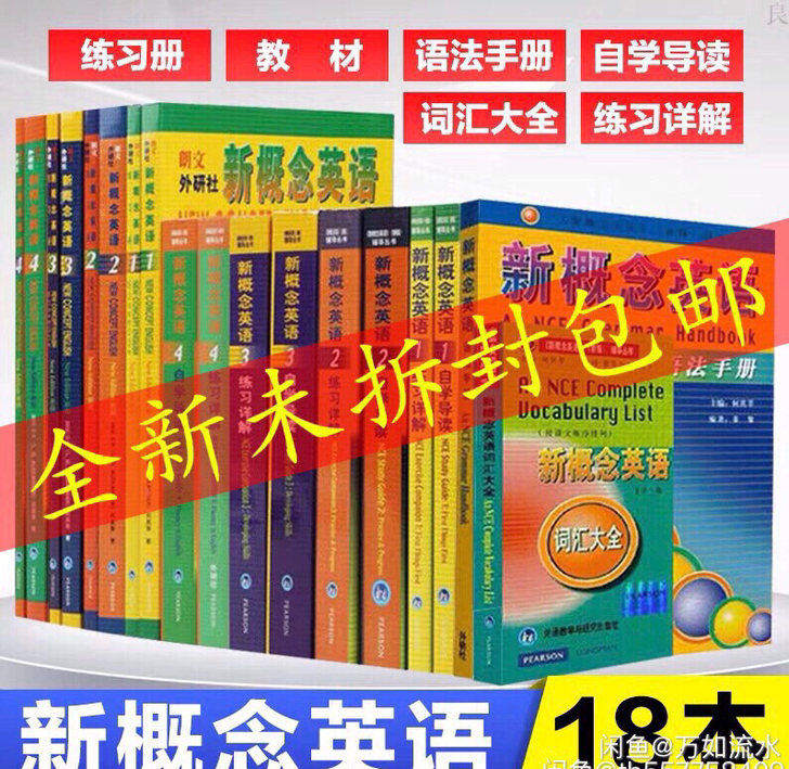 新概念英语1234教材练习册全套18册新概...