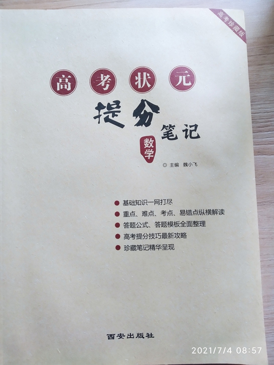 全新   全新数学高中知识点一本录   半...