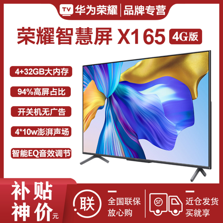 荣耀智慧屏X1 65英寸4k超高清全面屏平...