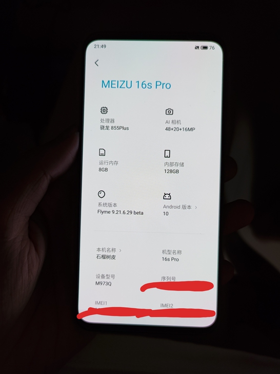 魅族16spro 8+128，买17p了所...
