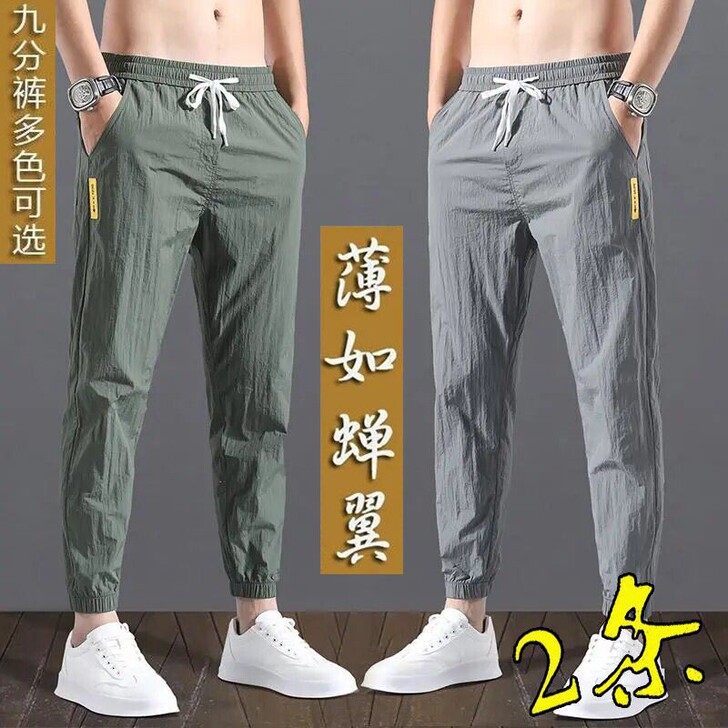 夏季速干冰丝休闲裤男薄款裤子男士宽松百搭九...