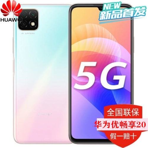 华为优畅享20 5G全网通 手机大电池U-...
