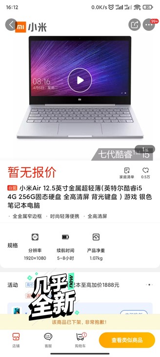 小米air  12.5笔记本，超轻量，轻度...