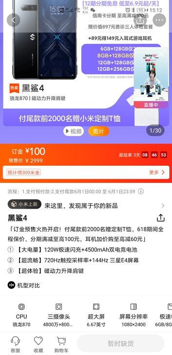 黑鲨4 12-256风暴 全新未拆封，官网...