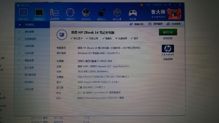 惠普ZBOOK14，I7-4600