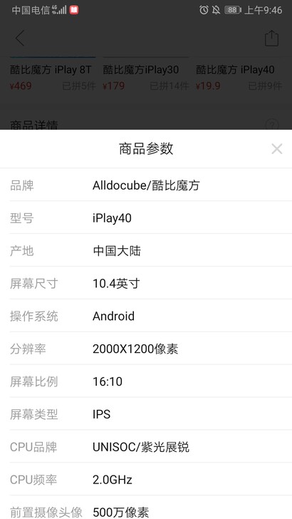 收收收酷比魔方ipay40