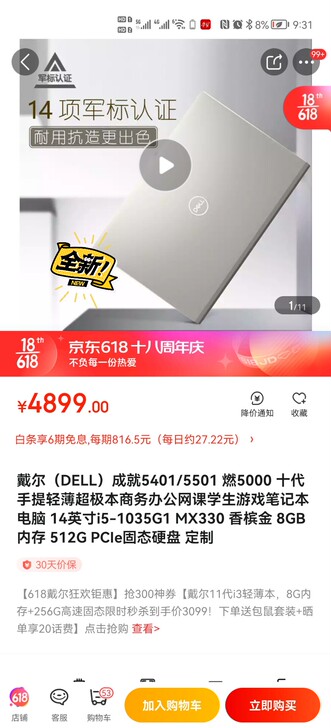 戴尔（DELL）成就5401 十代手提轻薄...