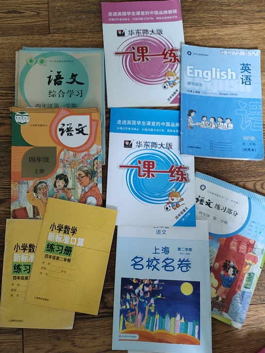 二手:全套一课一练四年级第二学期数学以及四...