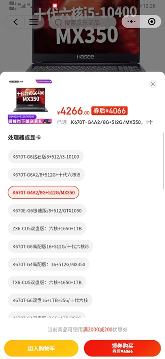 出售一台神舟战神笔记本！  K670T  ...