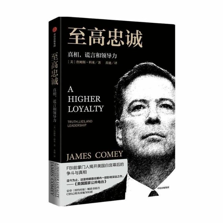 至高忠诚:真相、谎言和领导力