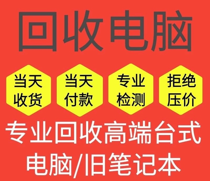 高价收台式机 电脑配件 主板 处理器 内存...