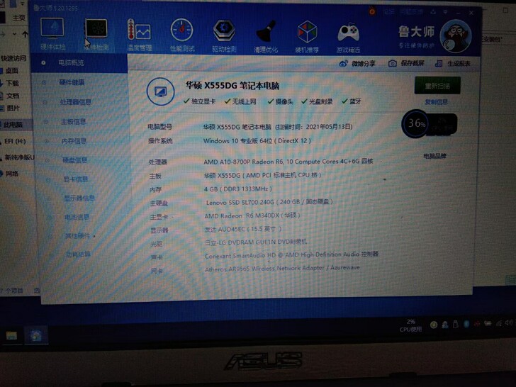 华硕办公笔记本 16年出厂的  15.5寸...
