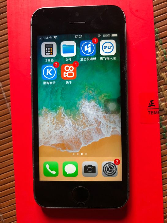 苹果5s 国行全网通 16G 系统1...