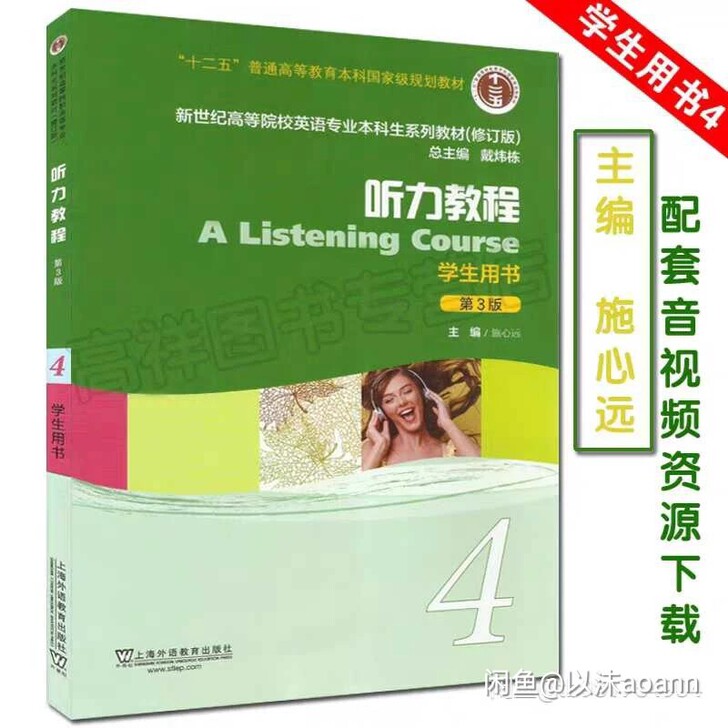 听力教程1.2.34 学生用书 第3版 第...