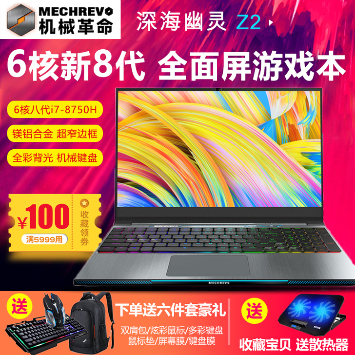 机械革命 深海幽灵 Z2 air i7全面...