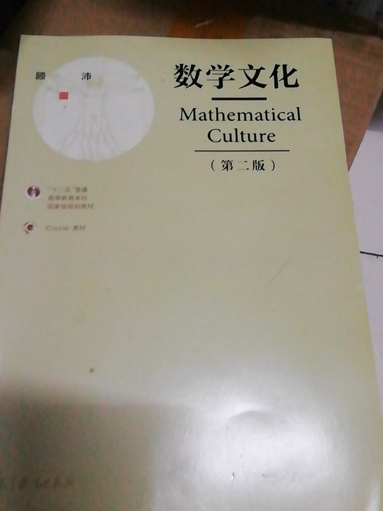 数学文化，送小礼物，全新