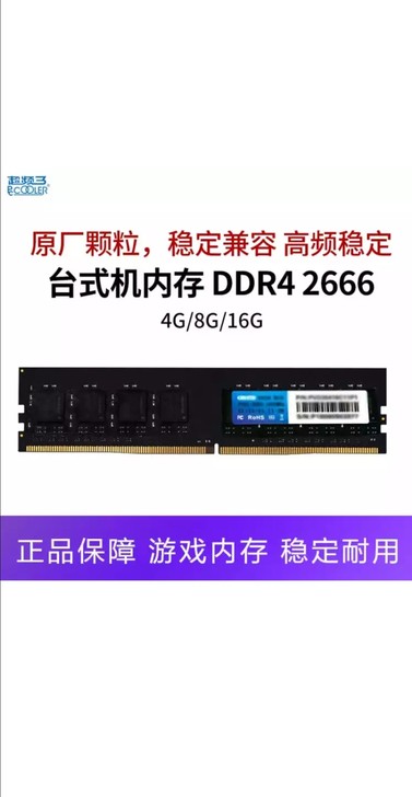 超频三8G/16G电脑内存条 内存频率：2...