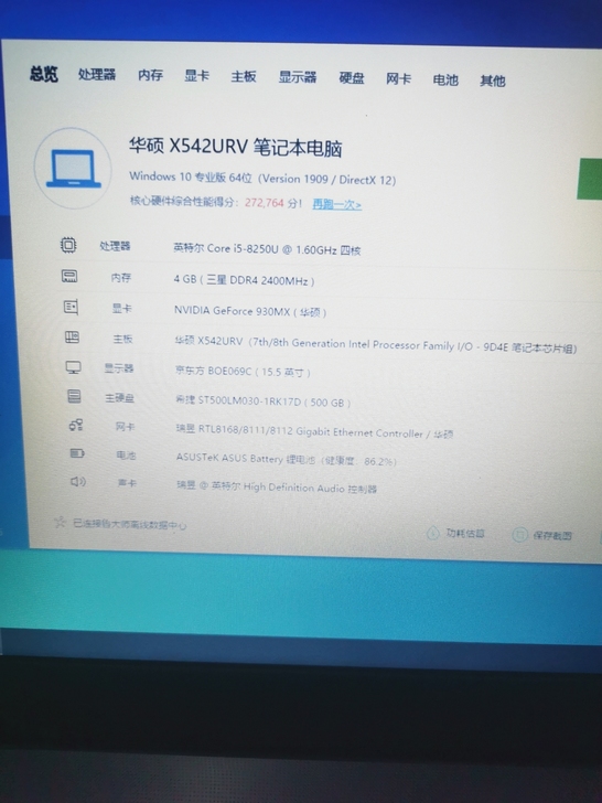 出自用华硕x542u rv笔记本i5 82...