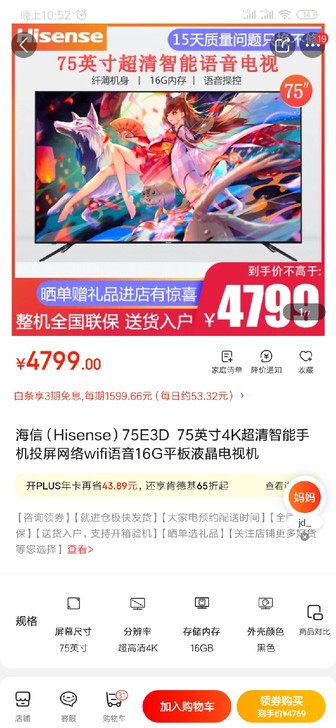 海信（Hisense）75E3D 75英寸...