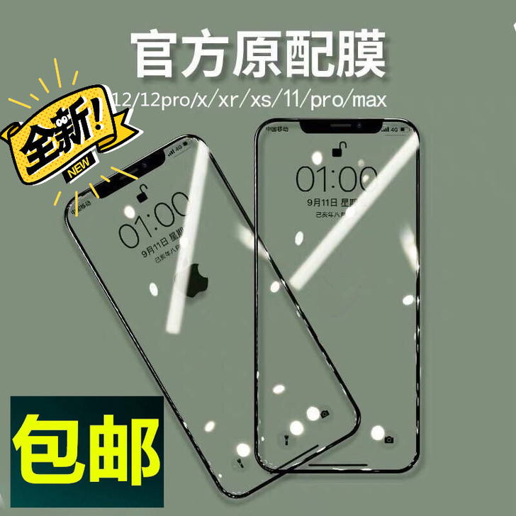 全屏高清钢化膜全新！苹果iPhone xr...