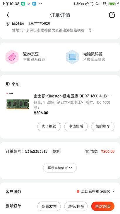 换电脑了，出手2条笔记本内存DDR3   ...