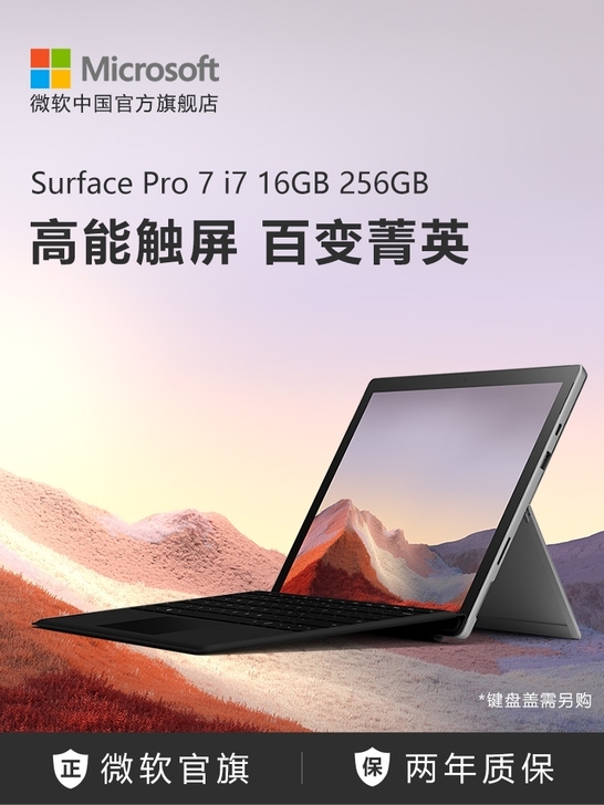 出售微软二合一电脑，9成新，自用一年，质保...