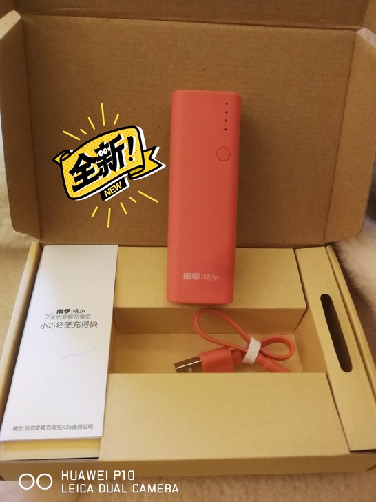 南孚晓佳粉红充电宝3350毫安