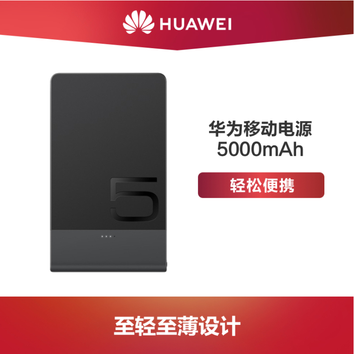 Huawei/华为 移动电源