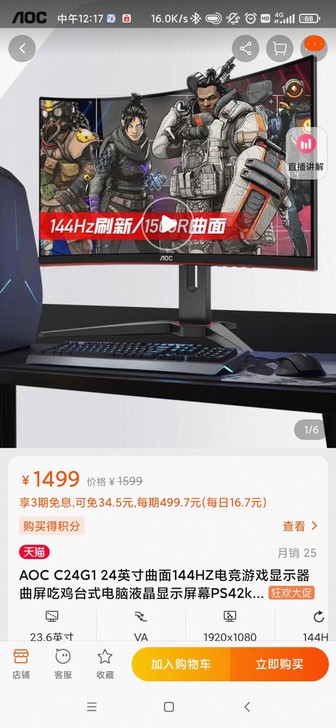 AOC C24G1 显示器24寸144刷新...