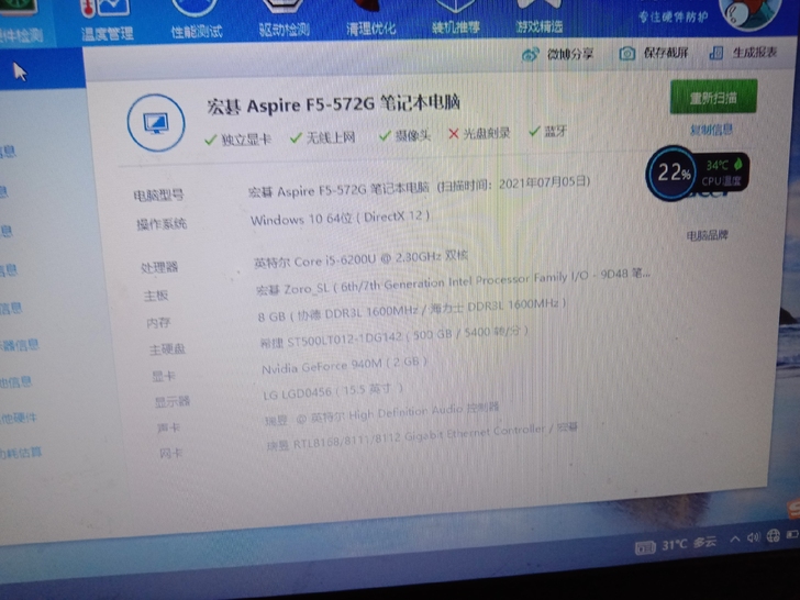 宏基i5六代详细配置及瑕疵看下图,四角无磕...