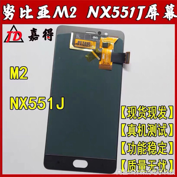适用努比亚M2手机屏幕总成 nx551j显...