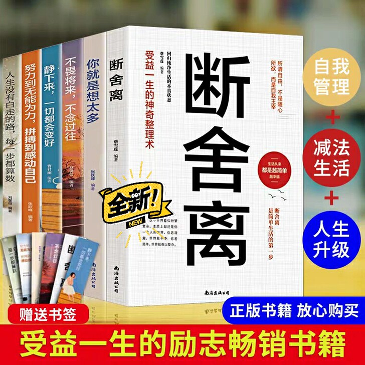 (6册纸质书)全套六册 断舍离 正版书段舍...