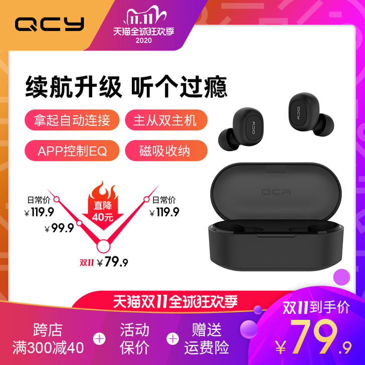 【狂欢价】QCY T1C能量版真无线蓝牙耳...