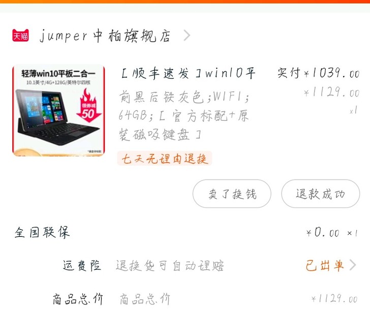 买了不到10个月,新买了笔记本电脑,要把这...