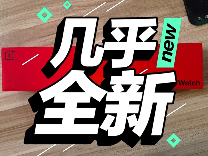 一加手表，一天没带！！一加手机摔了换手机就...