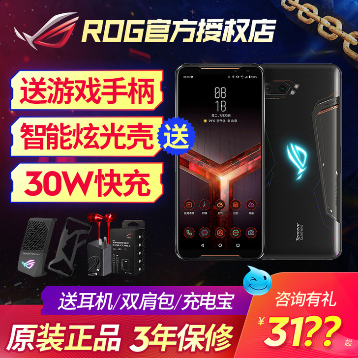 rog游戏手机2败家之眼ROG3Phone...