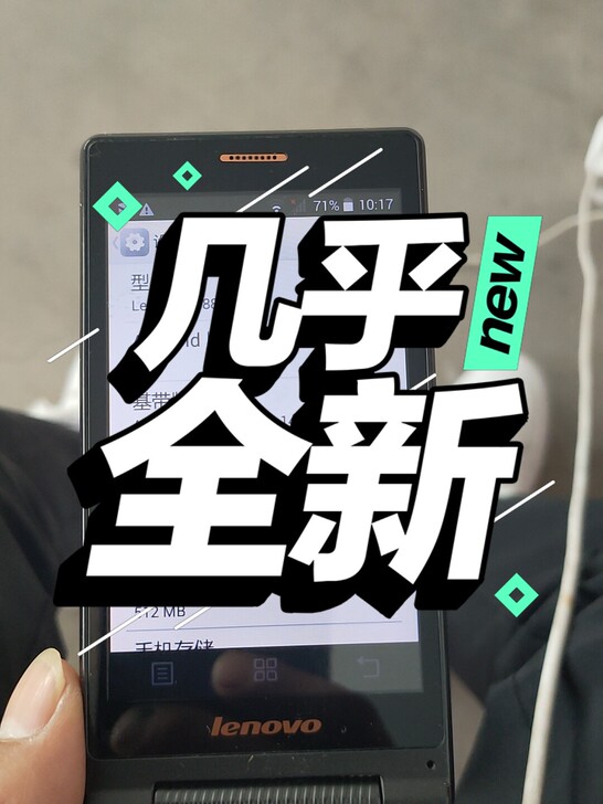 联想手机一部,基本上没怎么用
