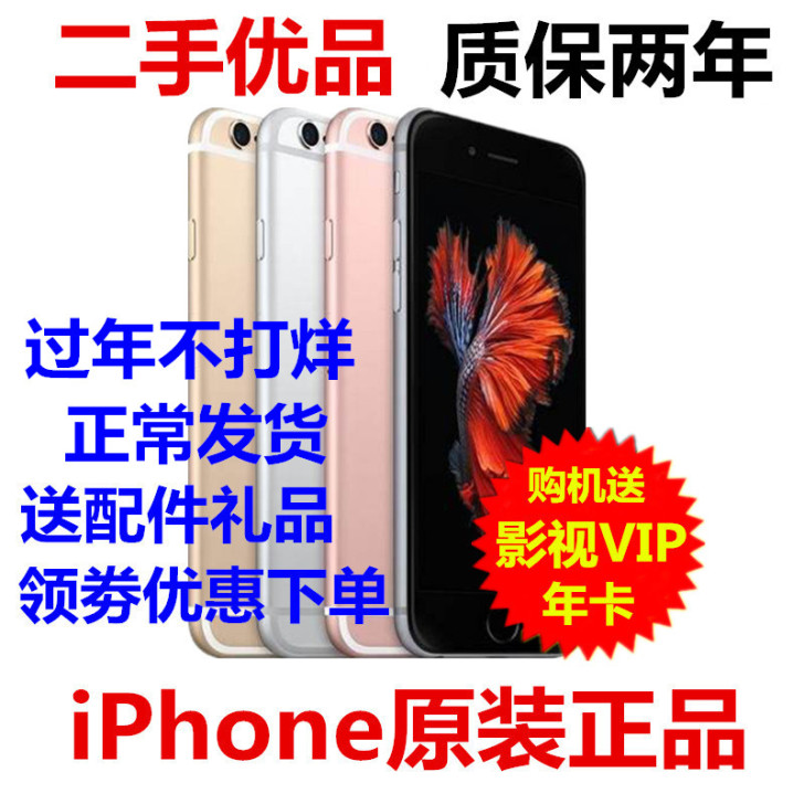 二手苹果iPhone6s原装正品全网通国行...