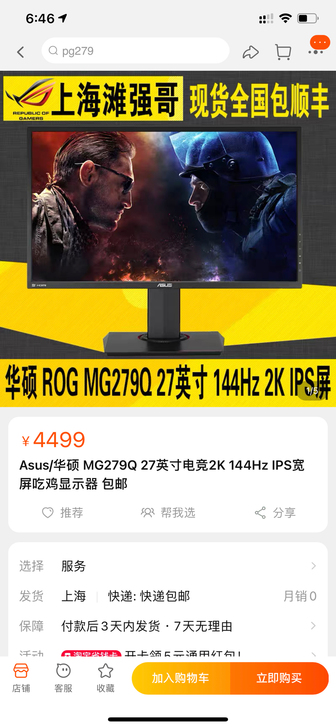 出99新华硕mg279q显示器 144hz...