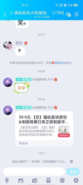 在这个群里知道的这个白菜jk，买了有段时间...
