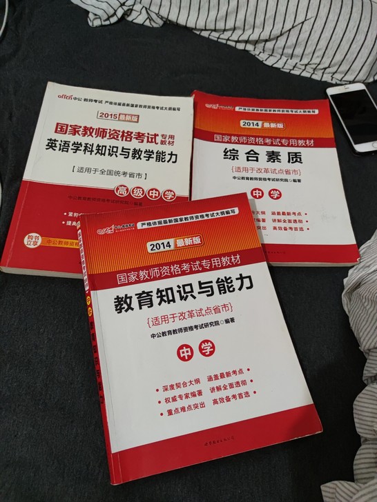 教师资格证考试书籍,9成新