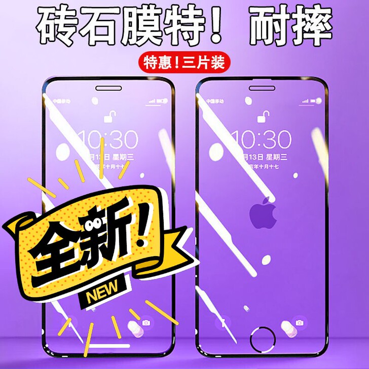 4.8元苹果钢化膜，苹果iPhone6/7...