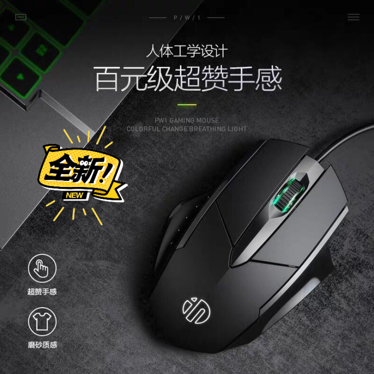 英菲克有线静音鼠标