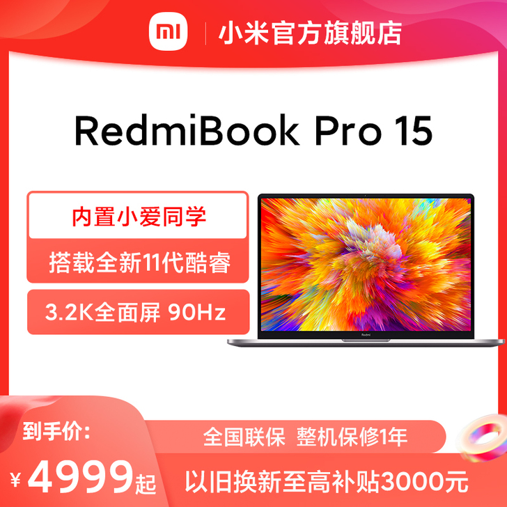 【新品抢购】小米/RedmiBook Pr...