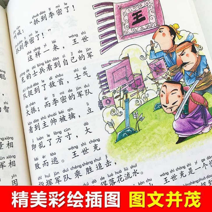 注音版三十六计正版儿童小学生一二三年级语文...