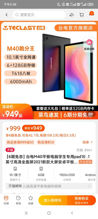 全新（TECLAST)台电平板电脑M40，...